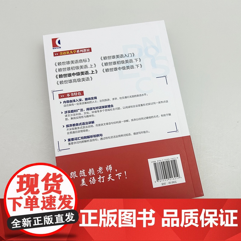 正版 美语从头学赖世雄中级美语上 扫码音频 9787553516219高清大图