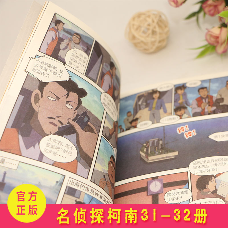 [醉染正版]正版名侦探柯南抓帧漫画 31-32册全套2册日本卡通漫画悬疑推理小说连环画故事书小学生漫画书9-12岁少高清大图