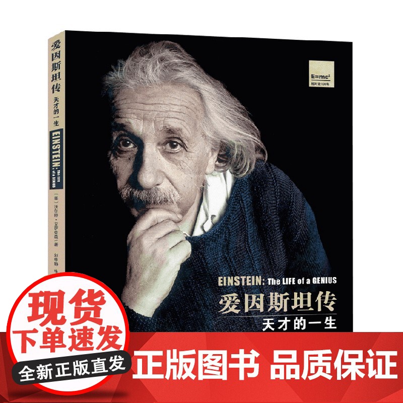 一个天才的一生 7-10岁 沃尔特·艾萨克森 著 儿童文学高清大图