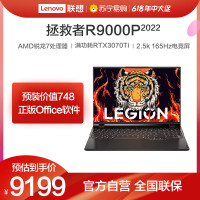 联想(Lenovo)拯救者R9000P 16英寸电竞游戏本笔记本电脑[R7-6800H 16G 512G RTX3070Ti耀石灰 ]