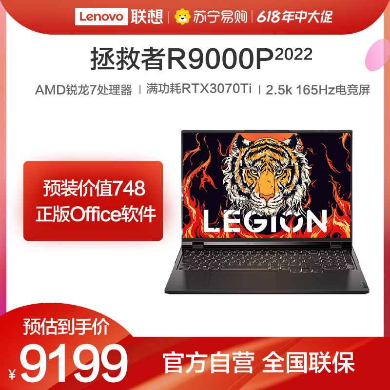 联想(Lenovo)拯救者R9000P 16英寸电竞游戏本笔记本电脑[R7-6800H 16G 512G RTX3070Ti耀石灰 ]