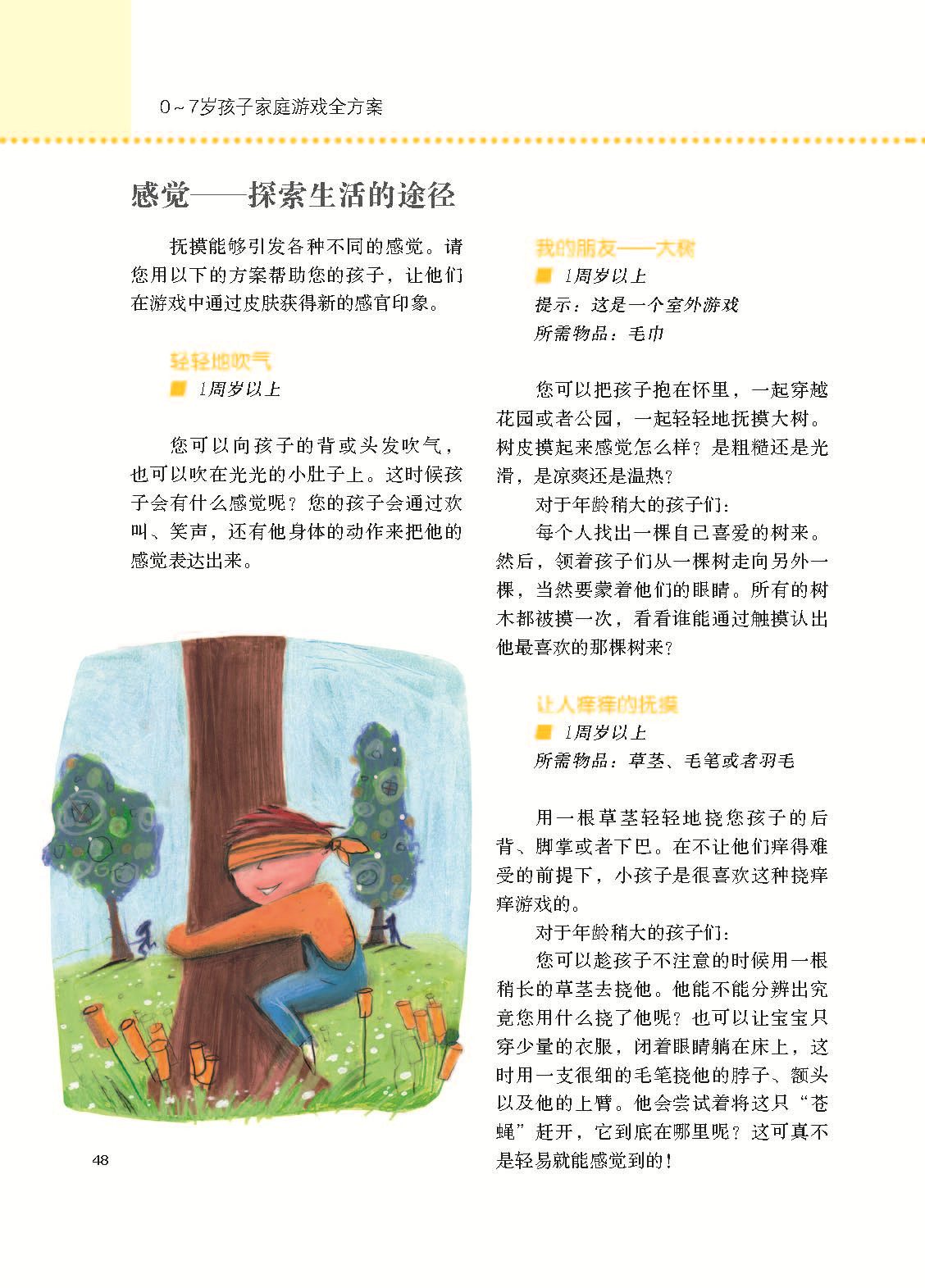 [正版]0~7岁孩子家庭游戏全方案—如何有目的的培养您的孩子(风行西方的智力培育经典,德国家长的游戏指南书包含超过350高清大图