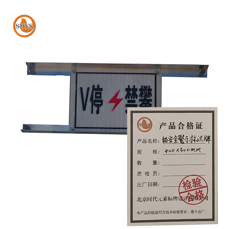 SDYS 铝安全警示标识牌 400*300mm高清大图