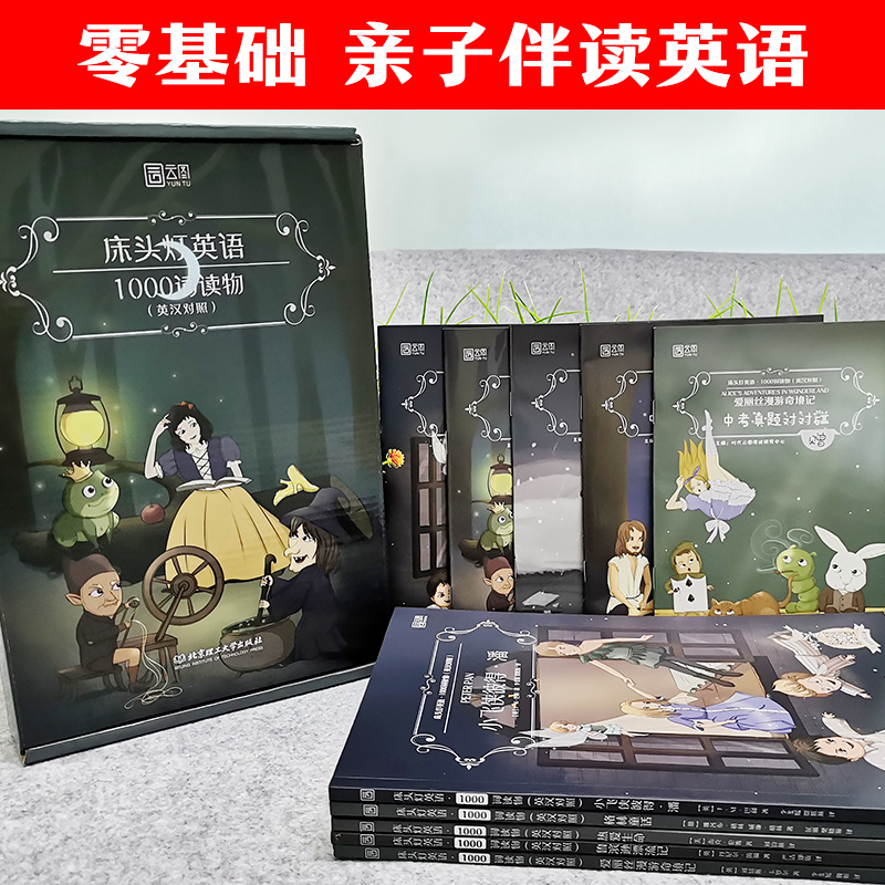 床头灯英语1000词全套】初中生五六年级中英双语阅读课外读物五本套英语课外阅读原著入门书读本系列绘本书籍书虫系列阅读