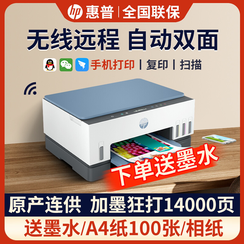 惠普tank675原装连供家用小型自动双面彩色打印机复印一体无线套餐六:标配+原装墨水+专用墨水各1套