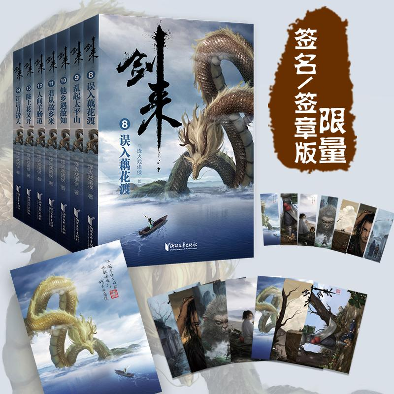 醉染图书剑来(第2辑)(8-14)(签章版)103高清大图