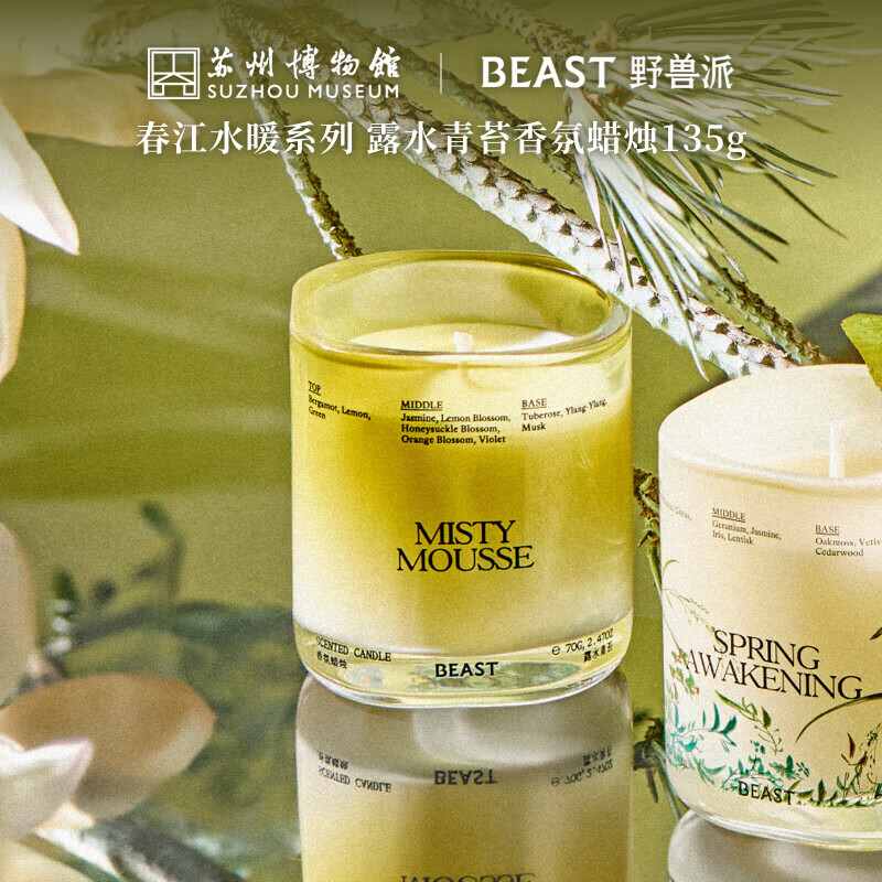 野兽派(THE BEAST)露水青苔香氛蜡烛135g室内香薰新婚礼物生日礼物