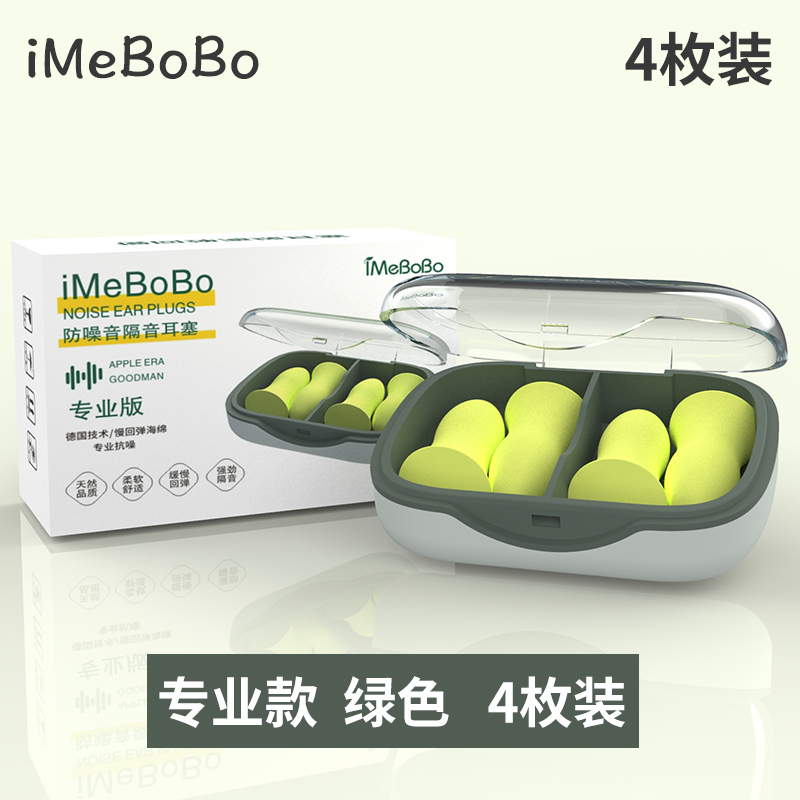 【补贴10%】宿舍耳塞超级隔音专业防噪音睡眠睡觉降噪专用打呼噜声罩学习 专业款绿色4枚子弹隔音耳塞+收纳盒