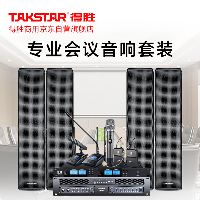 得胜(TAKSTAR)ESC-044*4只+EKA-415*1台+UC-4R(4发射)*1套 会议室套装4