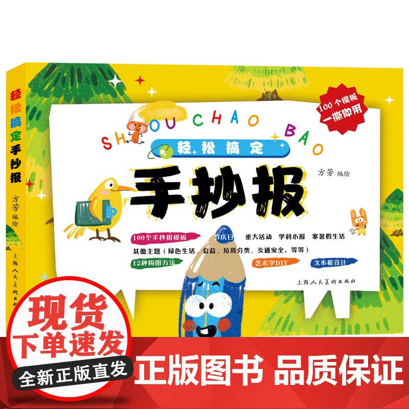 轻松搞定手抄报 彩印黑板报模板图案图画图集上海人民美术出版社 视觉创意平面设计美育主题教材