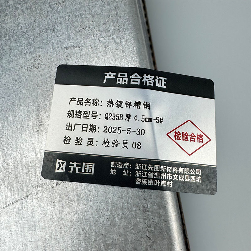 先围 热镀锌槽钢 Q235B厚4.5mm-5# 千克高清大图