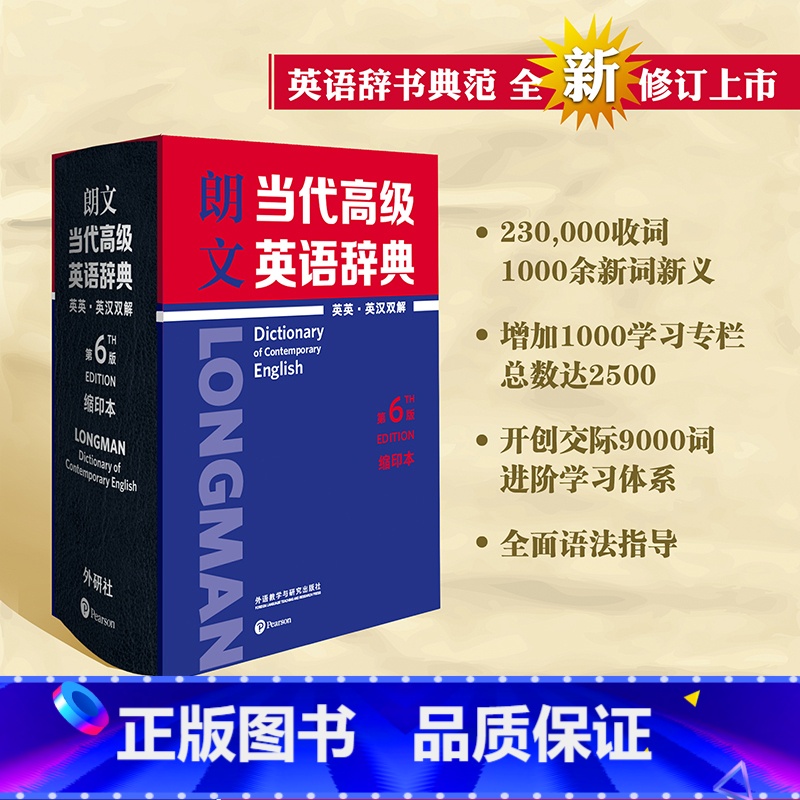 [正版]朗文当代高级英语辞典(英英·英汉双解)(第6版)(缩印本)英语辞书典范 更适合中国英语学习者的双解词典