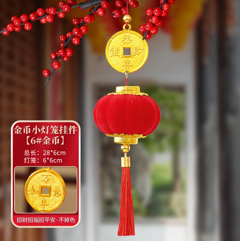 植绒大红小灯笼连串挂饰装饰挂件室内客厅商场店铺户外场景布置品- - 6#金币小灯笼挂件（单个装）