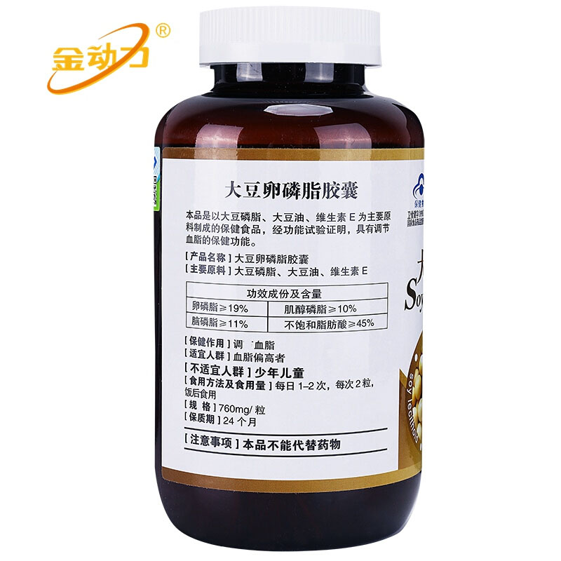 威海紫光金动力浓缩大豆卵磷脂软胶囊浓胶300粒药店正品男性女性中老年人降血脂稠心脑血管保健品含脑磷脂肌醇磷脂不饱和脂肪酸高清大图