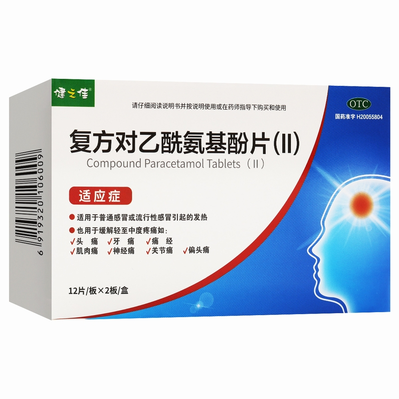 健之佳 复方对乙酰氨基酚片(II) 重庆科瑞 适用于普通感冒或流行性感冒引起的发热也用于缓解轻至中度疼痛如头痛牙痛