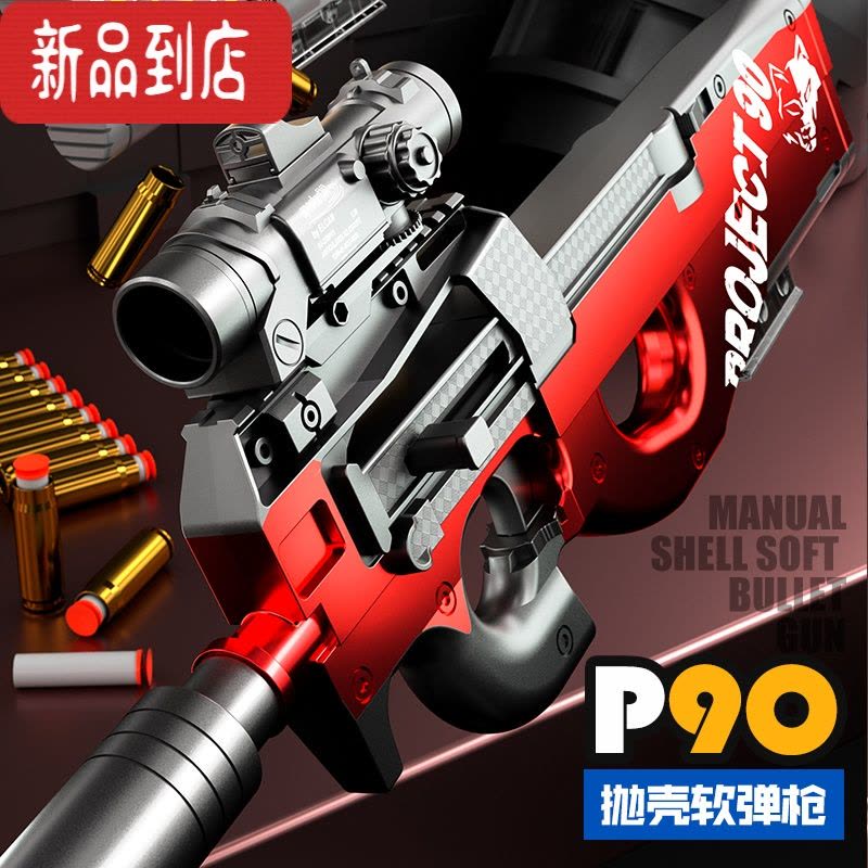 真智力P90冲锋枪电动连发抛壳软弹枪儿童男孩玩具吃鸡枪仿真软蛋枪模型图片