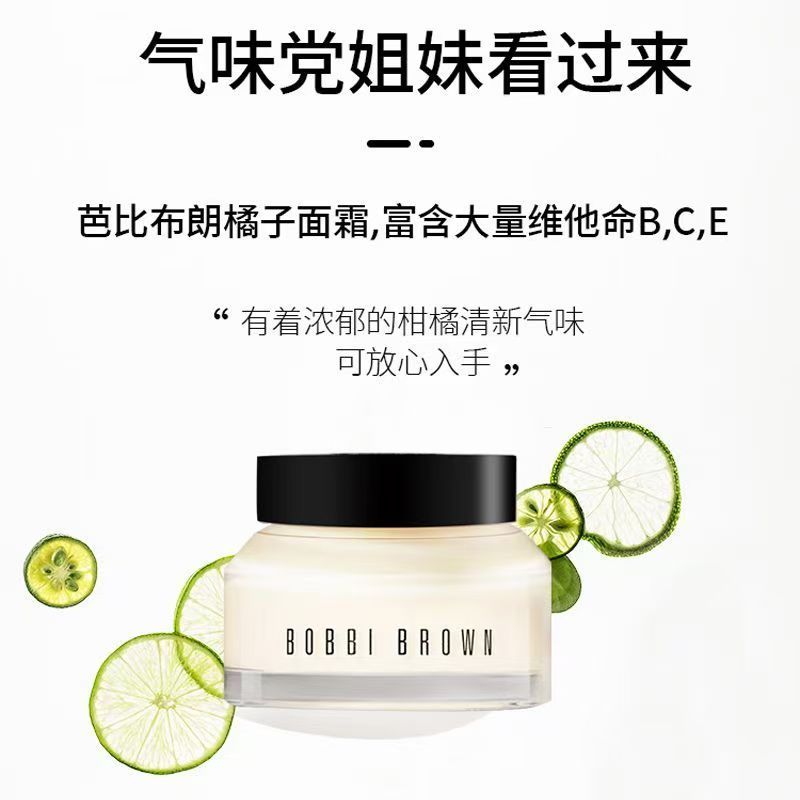 BobbiBrown芭比波朗妆前橘子面霜50ml保湿打底高清大图