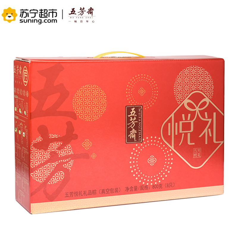 五芳斋粽子礼盒悦礼 6口味8只装蛋黄鲜肉粽豆沙甜粽端午节送礼品