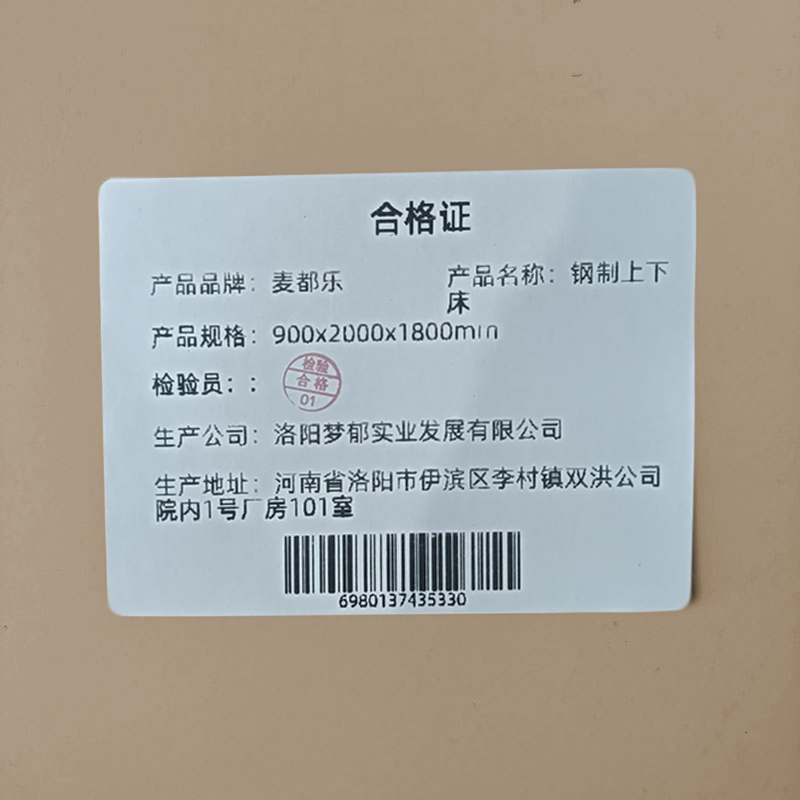麦都乐 钢制上下床 900x2000x1800mm 张高清大图