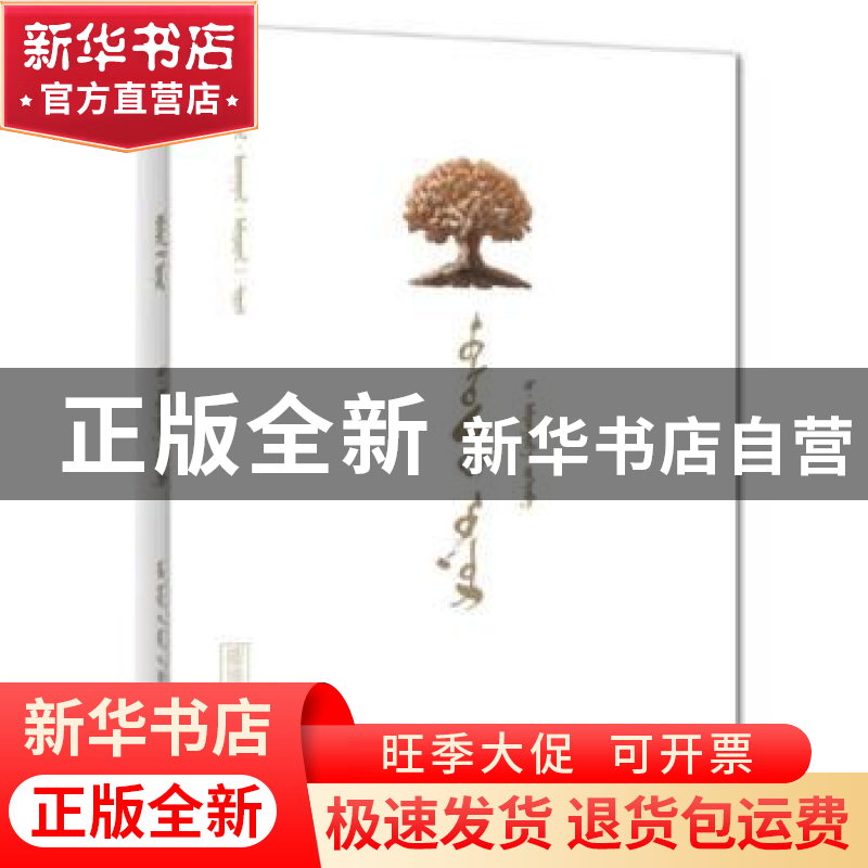 正版 小草清香 敖·阿拉坦高娃[著] 内蒙古人民出版社 97872041413