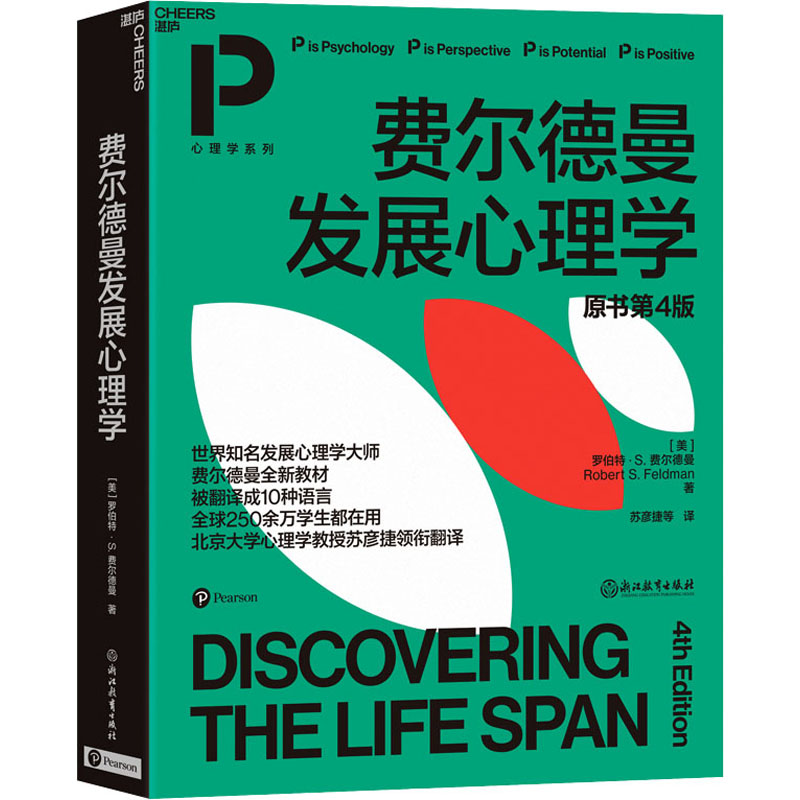醉染图书费尔德曼发展心理学 原书第4版9787572219283