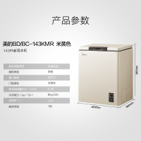 美的(Midea)143升 单温卧式冷柜家用冰柜 冷藏冷冻转换顶开门 小型迷你冷柜 节能低音 BD/BC-143KMR