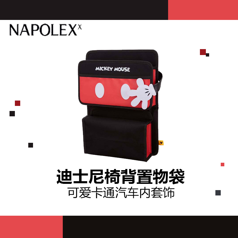 NAPOLEX迪士尼汽车用品车用垃圾桶置物桶杂物桶WDC-101(WD-283)汽车装饰品可爱卡通布艺