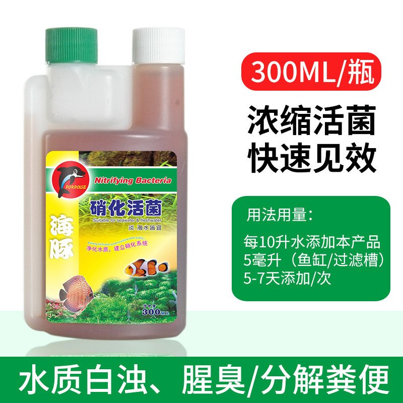 硝化细菌鱼缸用水族净水剂水质稳定剂活性菌除藻水质处理