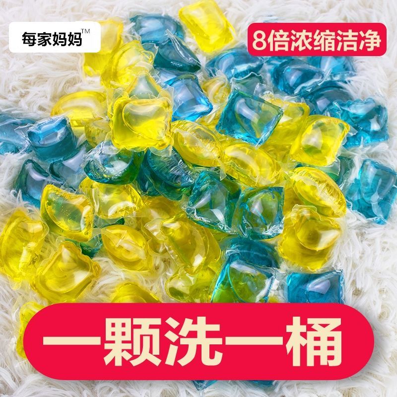 洗衣凝珠30-100颗香水型花香持久留香去污家庭装洗衣球液机洗衣液 清新果香(绿色) 100(明天涨价)抢特惠装