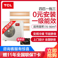 TCL中央空调 4匹一拖三 0元安装 变频冷暖 一级能效 嵌入式风管机多联机 适用70-90㎡TMV-Vd100W/N1