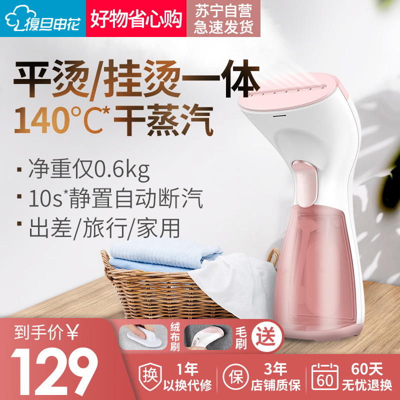 复旦申花 手持挂烫机SY-H8201F便携式挂烫机小型手持迷你熨烫蒸汽电熨斗