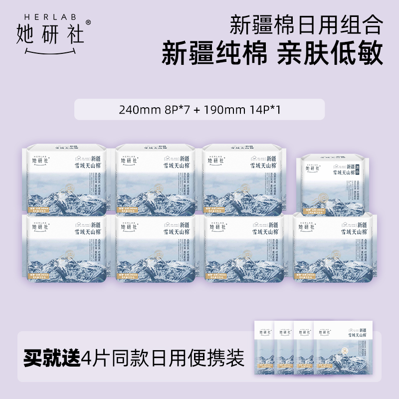 她研社新疆棉日用组合-8包70片(送4片同款日用便携装)