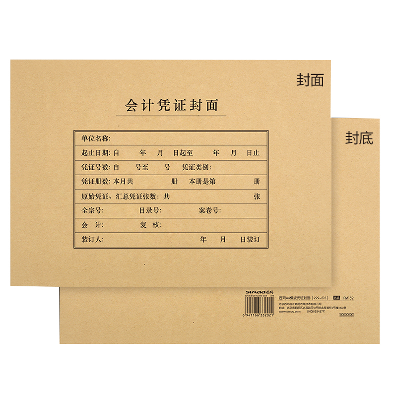 用友西玛 A4会计记账凭证封面 横版 299*212 25套/包