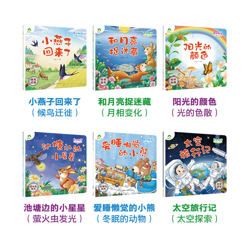 [1册]爱睡懒觉的小熊(冬眠的动物) [正版]自然科学启蒙儿童绘本3-6岁绘本幼儿园绘本阅读太空宇宙书籍萤火虫发光动物冬高清大图