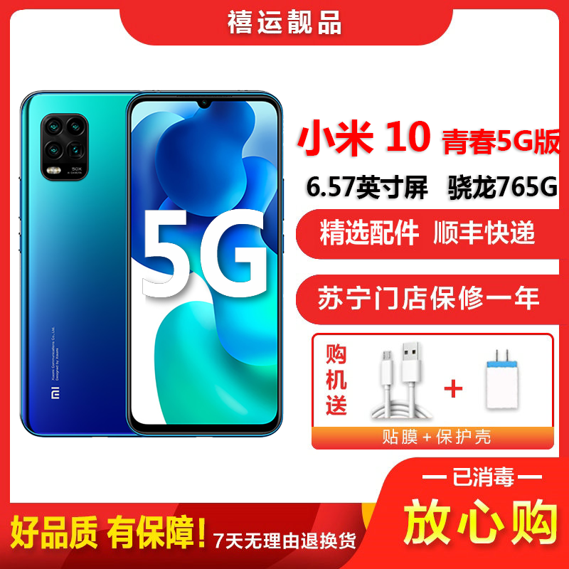 【二手9成新】小米10青春版 5G 蓝莓薄荷6GB+128GB全网通安卓手机6.57英寸骁龙765G移动联通电信5G