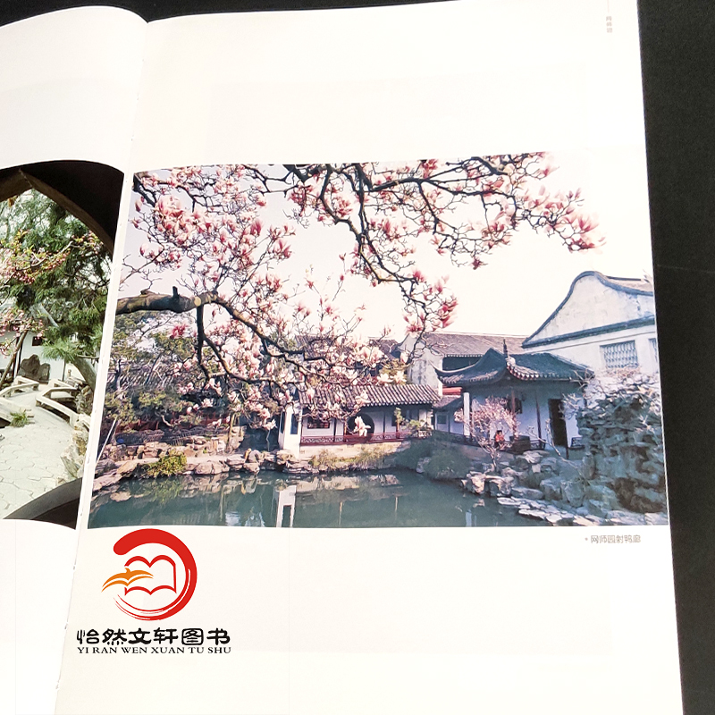 [正版]江苏古典园林实录 孟兆祯 江苏苏州古典园林造园思想 造园要素 理法与美学意境 中国古典园林 风景园林规划设计书高清大图