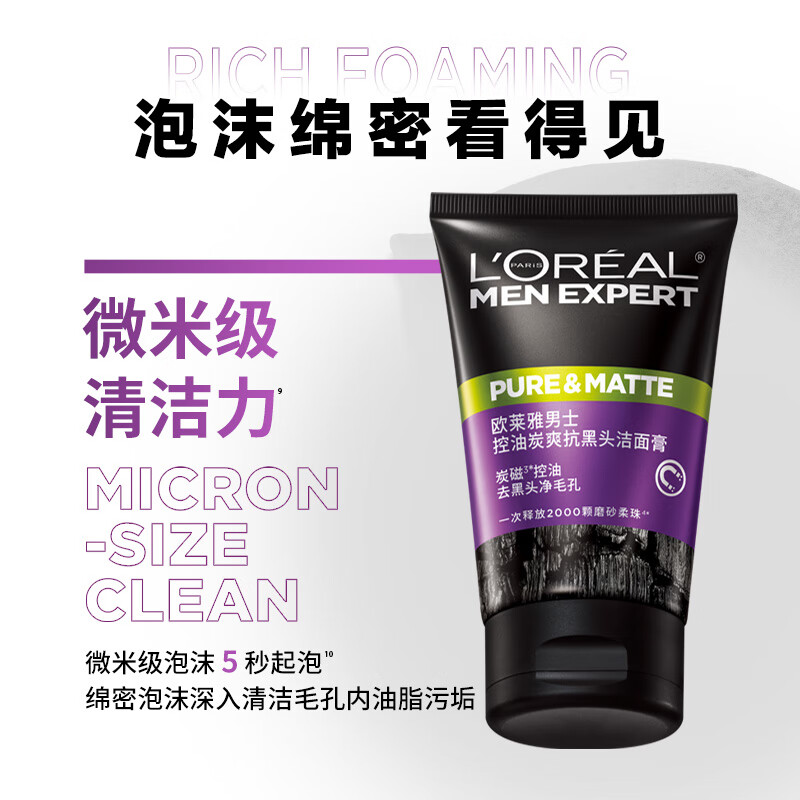 欧莱雅男士控油炭爽抗黑头洁面膏100ml/支高清大图