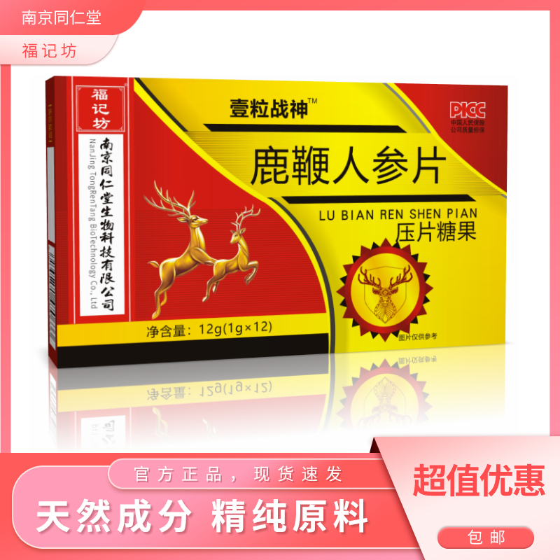 南京同仁堂参杞鹿鞭片人参肉桂枸杞牡蛎玛咖12g官方正品*3盒