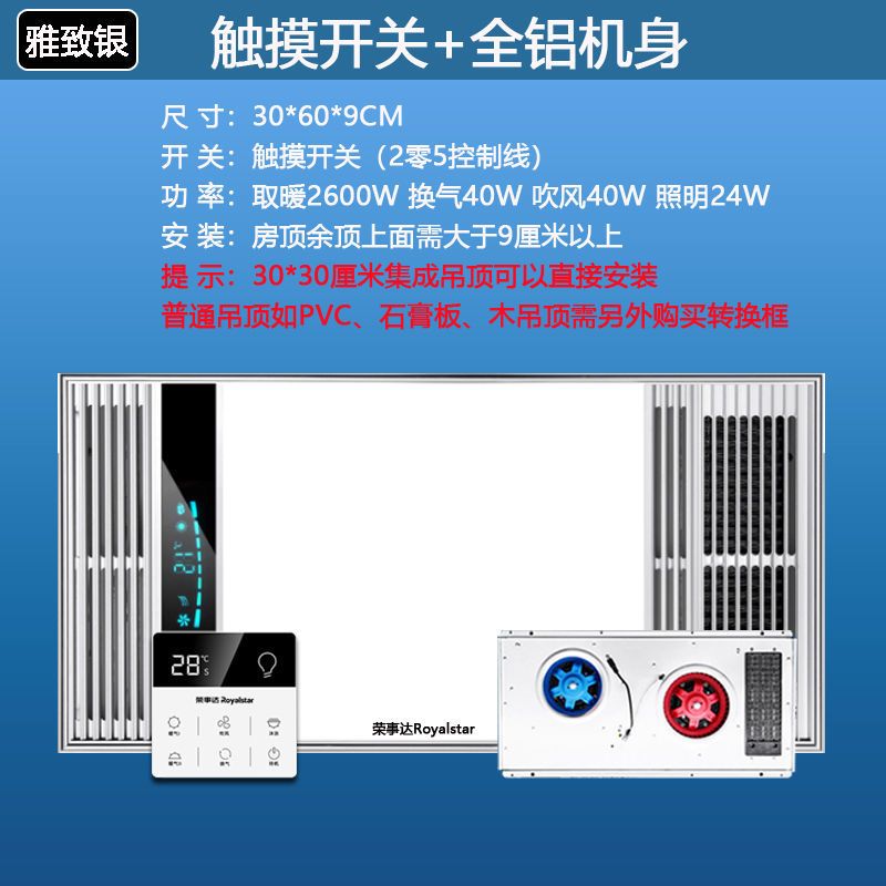 浴霸风暖机集成吊顶led灯卫生间浴室排气扇照明五合一体|雅致银(全铝机身)触摸开关