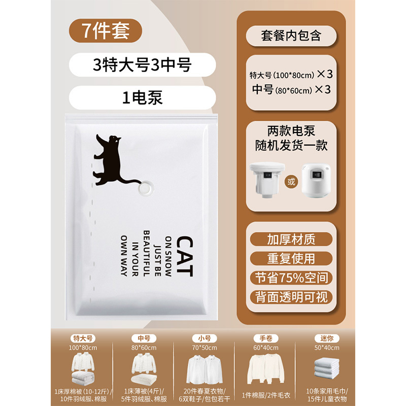 禧天龙抽真空压缩袋大号加厚收纳袋整理袋棉被子衣服家用衣服袋子 7件套电泵装