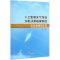 [N]人工影响天气作业分析决策指挥系统市县级使用手册-9787502969790