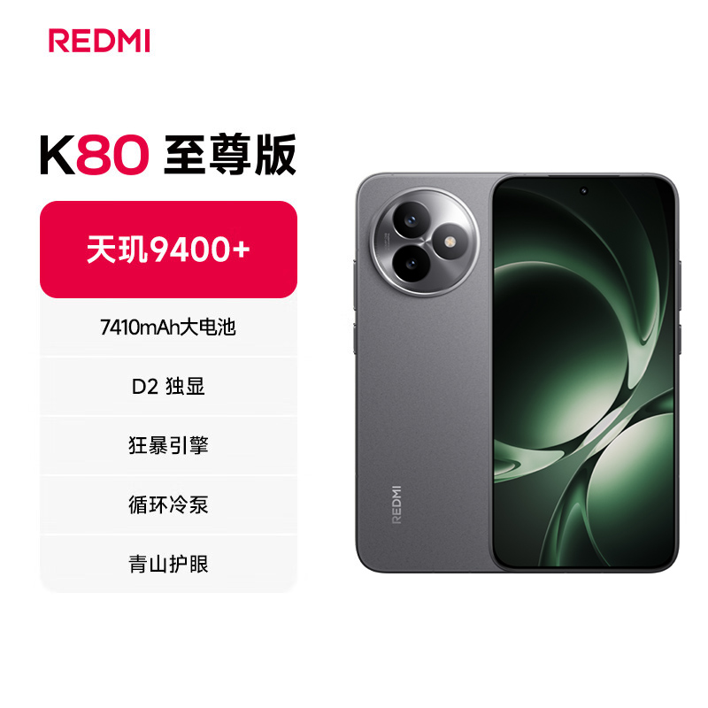 小米（MI）REDMI K80 至尊版 天玑9400+ 7410mAh大电池 砂岩灰 12GB+256B