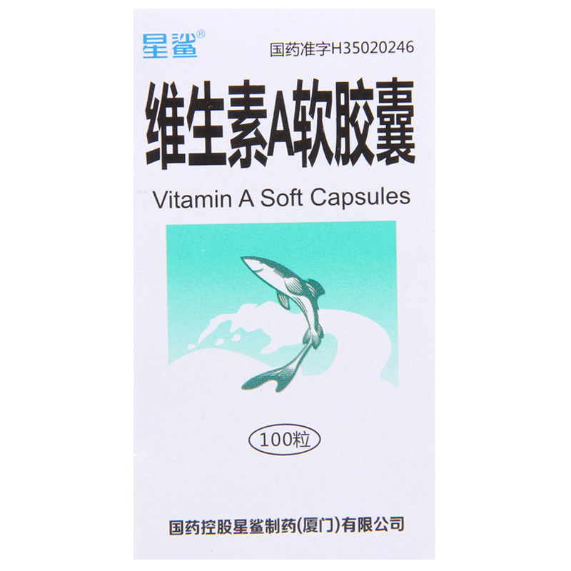 星鲨 维生素A软胶囊 2.5万单位*100粒*1瓶/盒