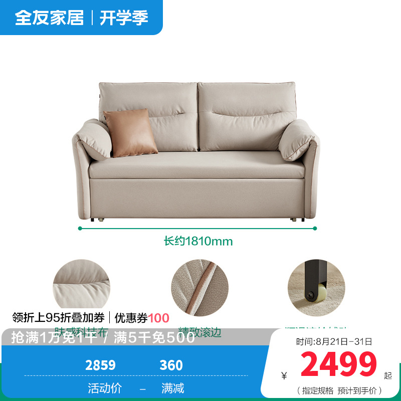 全友家居布艺沙发111032 【功能沙发床款丨燕麦白丨科技布】1.81米沙发床 详询客服