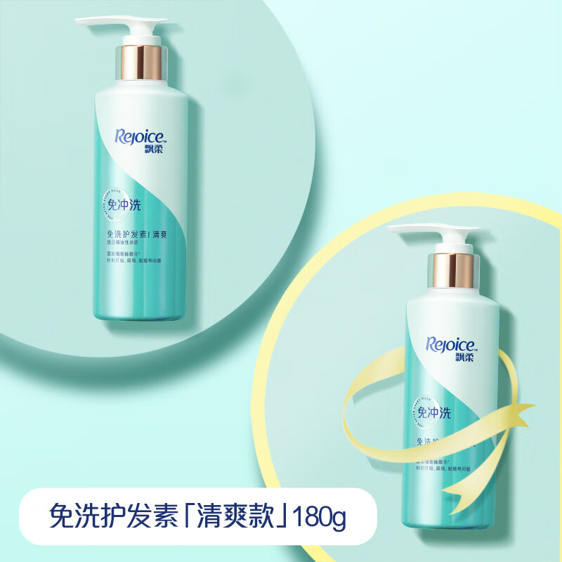 飘柔 免洗护发素 清爽丝滑 180g (单位:瓶)高清大图