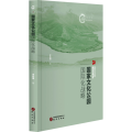 国家文化公园的国际化战略
