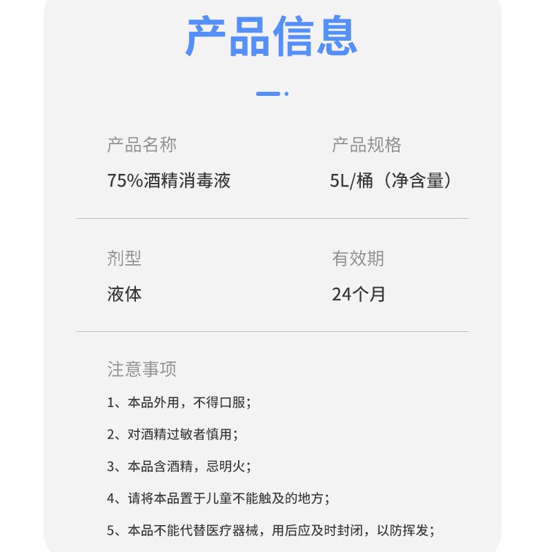 宇界 六鹤酒精大桶医院皮肤杀菌消毒75%酒精消毒液 5升/桶*4桶高清大图