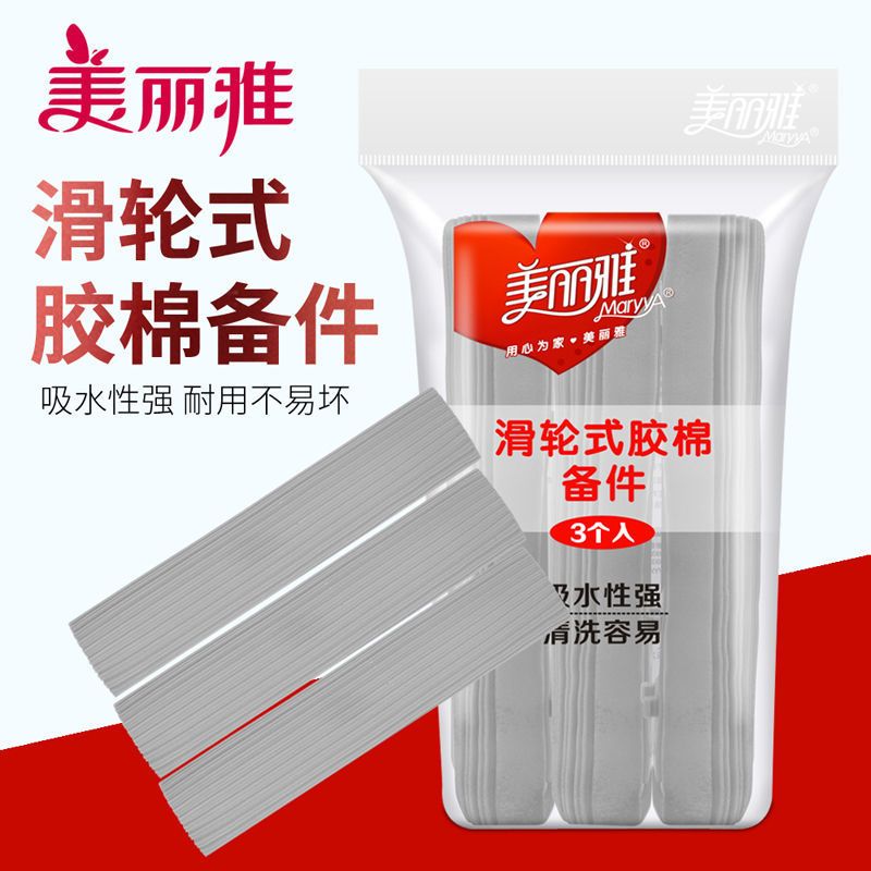 美丽雅拖把头对折挤水胶棉替换拖布头吸水海绵拖把头通用配件 3支 滑轮式3个装