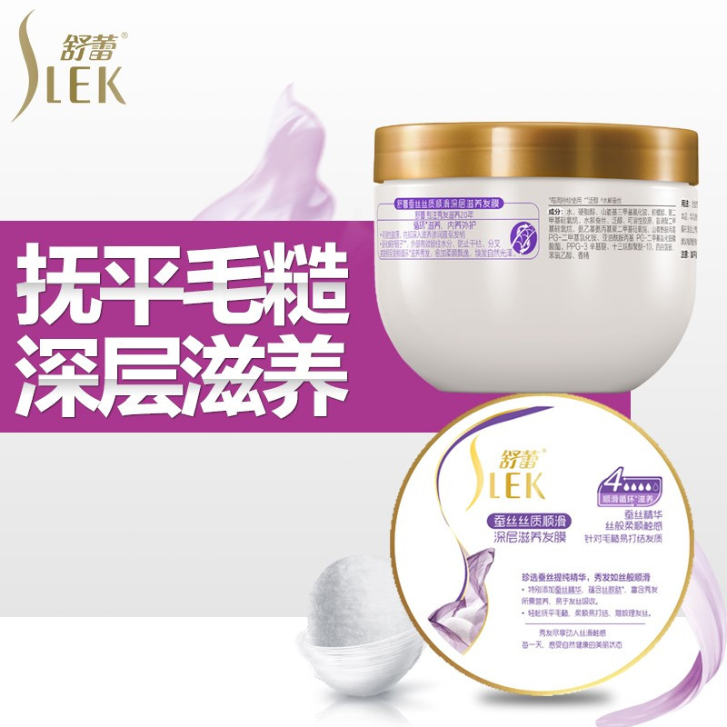 舒蕾蚕丝丝质顺滑深层滋养发膜300ml