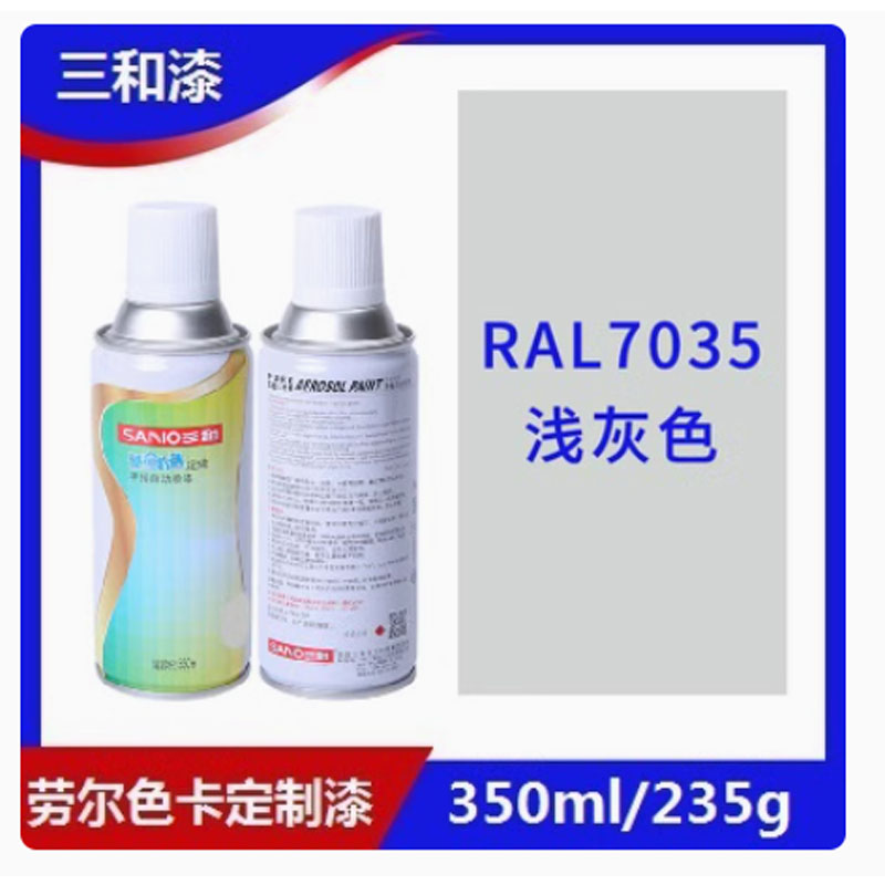 SANO/三和 劳尔色喷漆 RAL7035浅灰色 350mL单瓶装